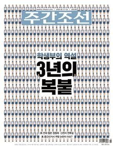 주간조선 2922호 (2026년 08월 17일)