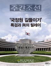 주간조선 2515호 표지 이미지