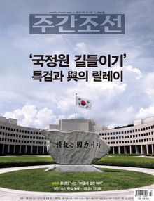 주간조선 2515호