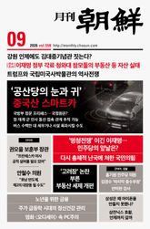 월간조선 2026년 09월호 표지 이미지