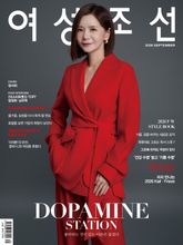 여성조선 2026년 09월호 표지 이미지