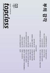 톱클래스 2026년 09월호 표지 이미지
