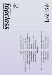 톱클래스 2026년 09월호