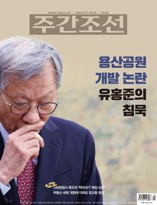 주간조선 2924호 (2026년 08월 31일)