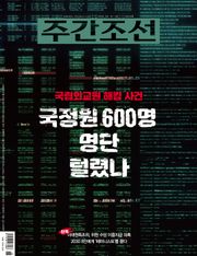 주간조선 2926호 (2026년 09월 14일)