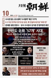 월간조선 2026년 10월호