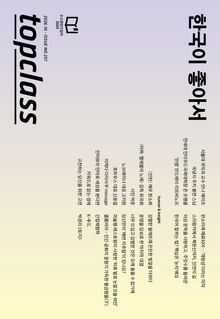 톱클래스 2026년 10월호