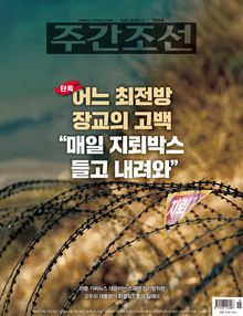 주간조선 2928호 (2026년 10월 05일)