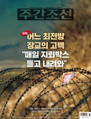 주간조선 2928호 (2026년 10월 05일)