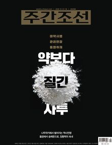 주간조선 2929호 (2026년 10월 12일)