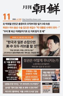 월간조선 2026년 11월호