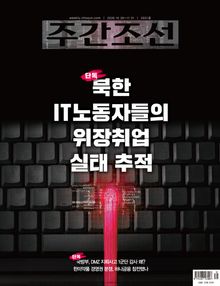 주간조선 2931호