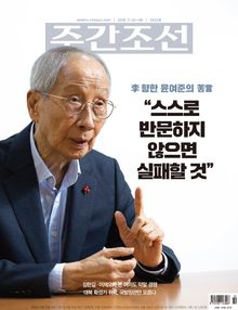 주간조선 2932호 (2026년 11월 02일)
