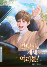 안녕히 계세요 여러분! 표지 이미지