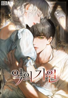 악의 기원(15세 개정판)