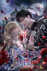 나를 잡아먹지 말아줘 표지 이미지