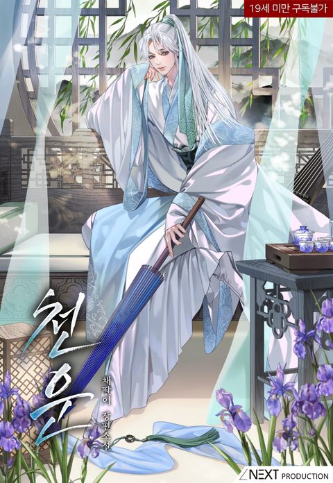 천운