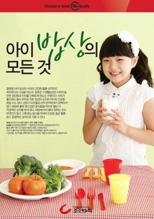 아이 밥상의 모든 것
