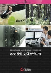 2012 경제 경영 트렌드 10 표지 이미지
