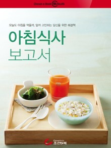 아침식사 보고서