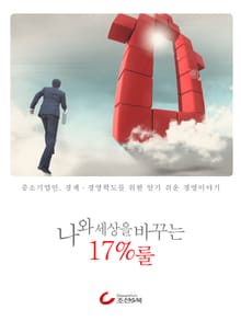 여성 멘토들의 Success Point 21