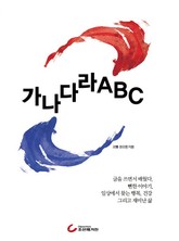 가나다라 ABC 표지 이미지