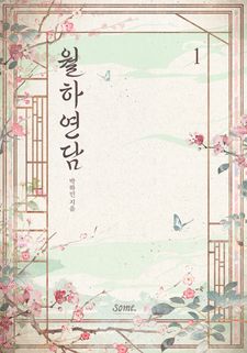RIDI ONLY 로맨스 원픽!
