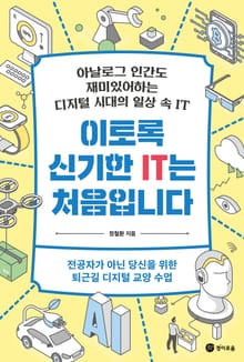 이토록 신기한 IT는 처음입니다