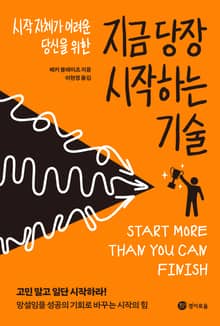 지금 당장 시작하는 기술