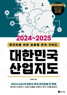 2024~2025 대한민국 산업지도