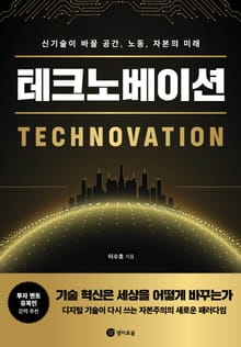 테크노베이션