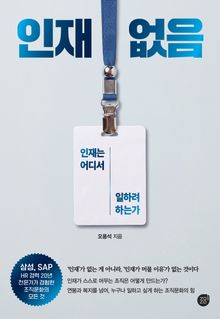 인재 없음