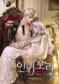 인어 꼬리(15세 개정판) 1화