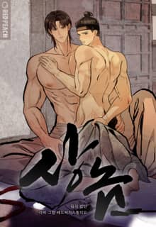 상놈 [개정판]