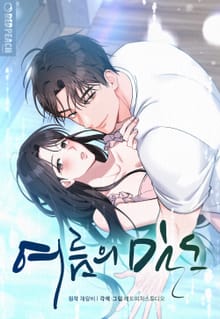 여름의 밀도 [개정판]