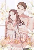 먹어 봐요, 김대리 [개정판] 1화 - 프롤로그