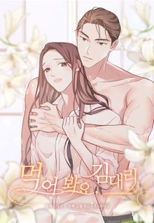 먹어봐요, 김대리 [개정판]