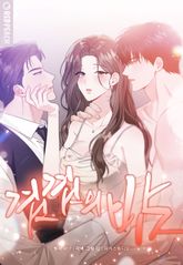 겹겹의 밤 [개정판] 표지 이미지