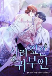 사려 깊은 귀부인 [개정판]