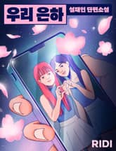 우리 은하 표지 이미지