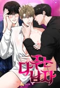 [개정판] 다 주는 남자 1화
