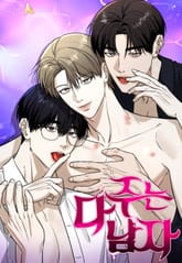 [개정판] 다 주는 남자 표지 이미지