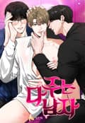 [개정판] 다 주는 남자 4화