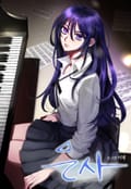 은사 4화