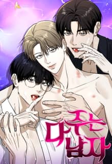 [개정판] 다 주는 남자