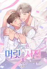 [개정판] 은밀한 머릿속 사정 표지 이미지