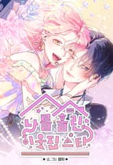 나를 홀린 이웃집 스타 표지 이미지