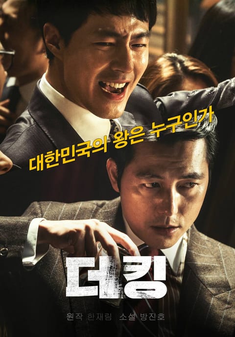 더킹