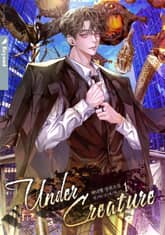 언더크리처 (Under creature) 표지 이미지