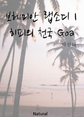 보헤미안 랩소디 1 표지 이미지